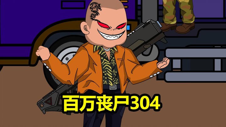 304级，阿呆改良的战神药剂成功，并活得库克巴恩的强烈认可！！！