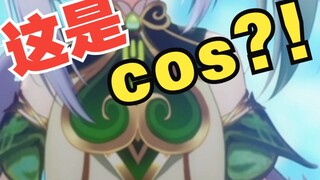 VUP的初cos有多离谱？！【草神纳西妲】