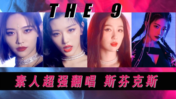 中国女团之光！首舞台超燃弹舌怒音+大高音live！谁听了不夸一句折nb！让你见识饭随爱豆的超强速翻 斯芬克斯