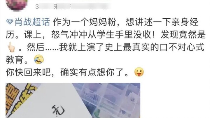 I'm dying of laughter. How did Xiao Zhan's fans confiscate students' books during the quarantine?