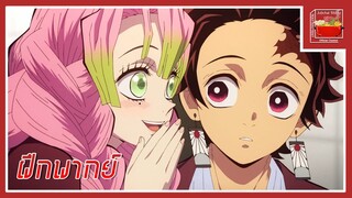 Kimetsu no Yaiba Katanakaji no Sato-hen (Cut Scene) [ฝึกพากย์ไทย]