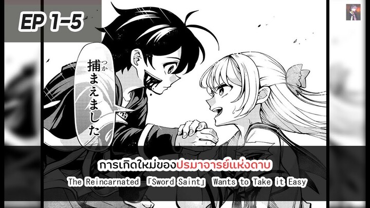 อ่านมังงะ : การเกิดใหม่ของปรมาจารย์แห่งดาบ ตอนที่ 1-5 [Manaku] Part 1