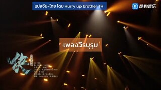 ซับไทยคอนเสิร์ตออนไลน์ วง TNT🍿2022(2)