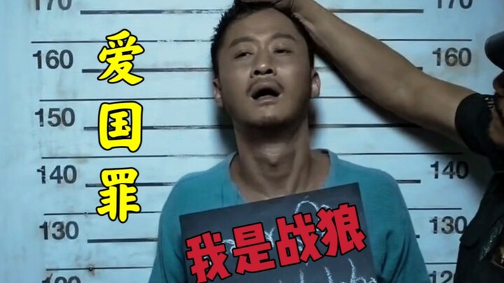 战狼3：勇闯妙瓦底(大结局)