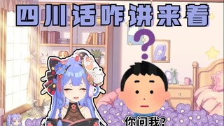 【阿梓】海子姐说四川口音小阿梓更可爱，真的假的！