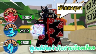 Shinobi Life 2:อยู่ดีๆก็มีเกมพาสแสงอุษา แมพ นารูโตะ ที่ดีที่สุด ที่เคยมีมา