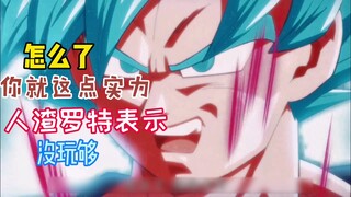 Dragon Ball Super: Goku defeated the player from Universe 9. He also declared war on the gods of the