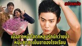 (สปอยหนังเกาหลี)เมื่อสาวหน้าใสตกหลุมรักนักว่ายน้ำหนุ่มสุดเย็นชาของโรงเรียน|Mermaid Prince