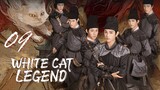 ðŸ‡¨ðŸ‡³EP 9 | White Cat Legend (2024) [EngSub]