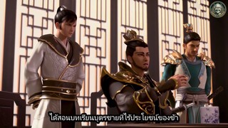 เทพเจ้าดาบสูงสุด Ep09 ซับไทย