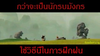 เส้นทางนักรบมังกร