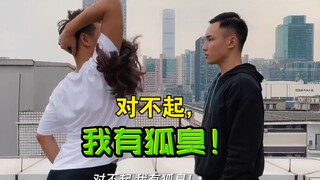 【无间道名场面】对不起，我有狐臭！