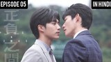 Plus & Minus BL Episode 05 Explanation In Hindi | Taiwanese BL Drama Story Explanation