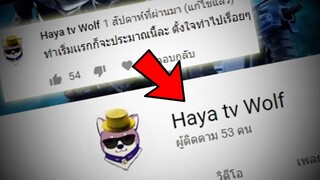 Subscriber ที่กำลังกลายเป็น Youtuber