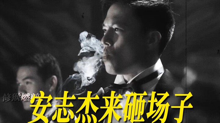 “这么霸道的男朋友，你也想找一个吧！” #安志杰 #恶战