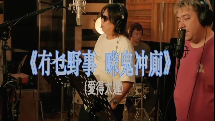 屙 得 太 迟