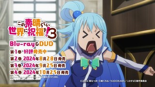 TVアニメ『この素晴らしい世界に祝福を！３』Blu-ray&DVD発売CM