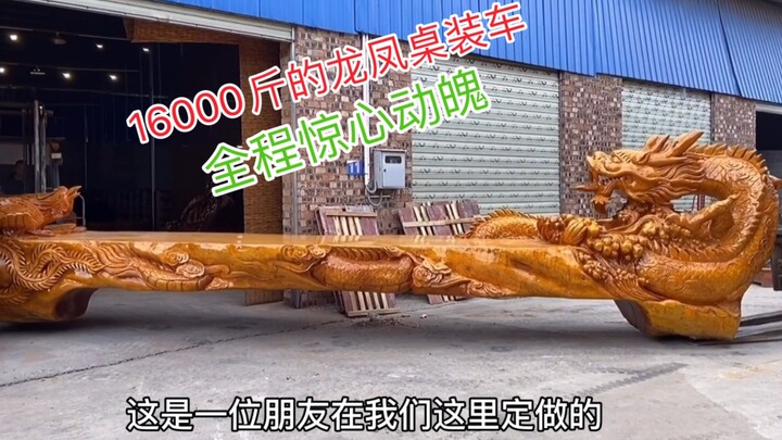 用直径2米的大原木，做长9米重16000斤的龙凤桌，最后傻眼了