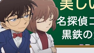 [Nyanyian dan nyanyian Jepang] Lagu tema (lagu penutup) dari animasi Jepang "Detective Conan" versi 