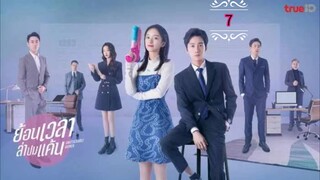 7》ย้อนเวลาล่าปมแค้น