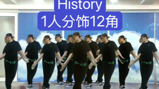 当我把History的编舞改成12人版