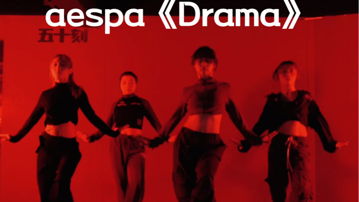 aespa《Im the Drama》速翻#同步率测试 #音音翻跳