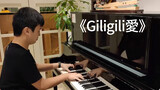 Perform|Divine Tune "Giligili Love"