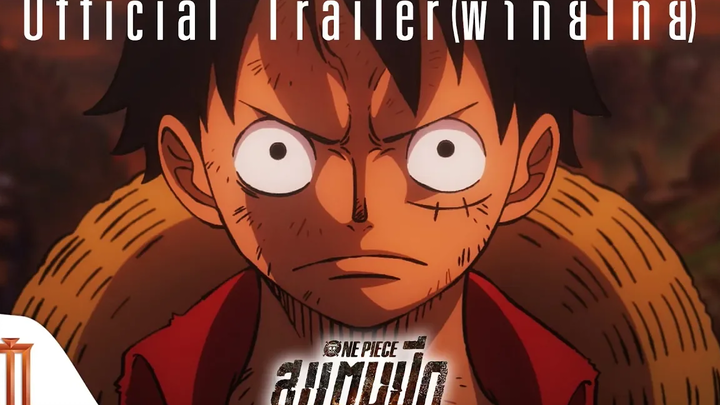 One Piece Stampede วันพีช เดอะ มูฟวี่ สแตมปีด - Official Trailer 2 พากย์ไทย