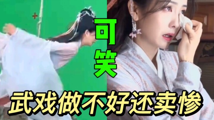 笑死！白鹿做不好武戏哭了，最绝的是发视频卖惨了！做不好不就是不敬业！