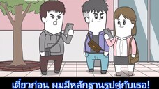 ตอนแรกก็เป็นแฟนกันอยู่ดี ๆ...