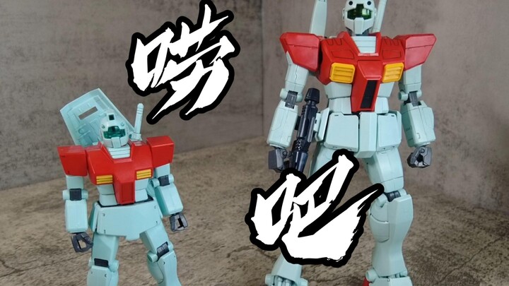 看着面善   MG1.0吉姆 &HGUC 吉姆