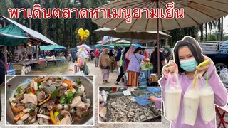 พาเดินตลาดบ้านป้าตุ๋ม หาเมนูยามเย็นได้เมนูตำทะเลเต็มถาดยั่วๆจ้า