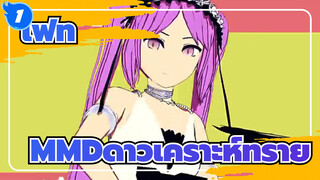 [เฟทMMD]ดาวเคราะห์ทรายของแต่ละทีม_1