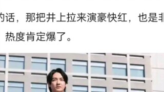 Apakah ada peluang untuk melihat Inoue Masahiro menjadi bintang besar?