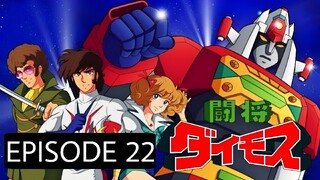 Toushou Daimos Episode 22 English Subbed