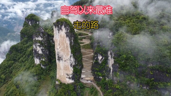 挑战重庆令牌石公路，号称吓退不少司机的登天路，我能成功嘛