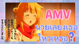 [Banished from the Hero's Party]AMV | นายเลี้ยงเธอไหวเหรอ？