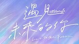 HISTORY 5 LOVE IN THE FUTURE EP 18 ENG SUB