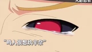坚强如鸣人也在遇到自己母亲时流出了眼泪