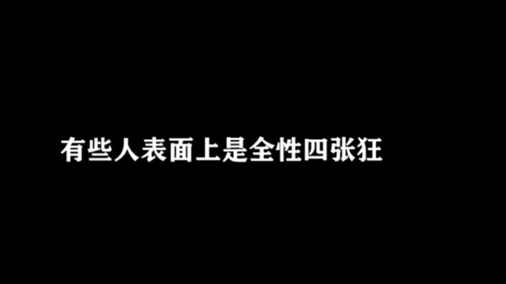 【一人之下】有些人表面上是全性四张狂，实际上……