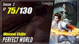 【Wanmei Shijie】 S2 EP 75 (101) - Perfect World | MultiSub 1080P