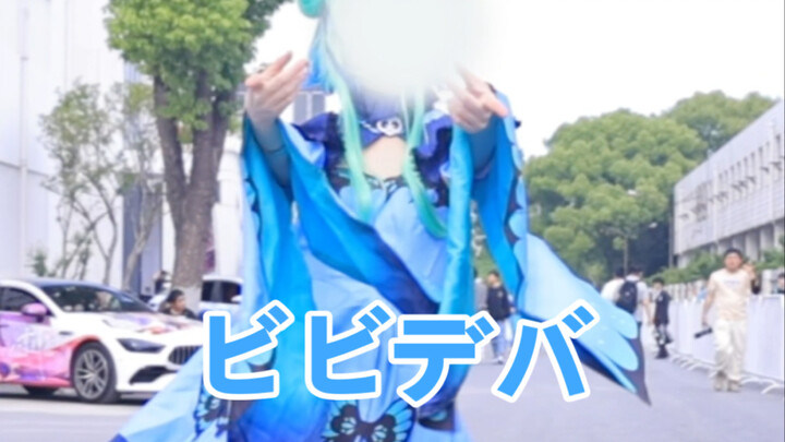 《ビビデバ》但是某个死灵法师跳