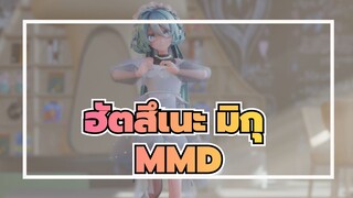 ฮัตสึเนะ มิกุ/MMD
การไหลเวียนของเรนาย