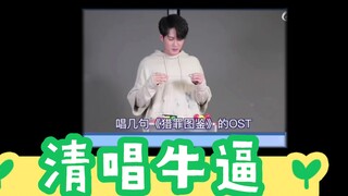 【檀健次】清唱猎罪图鉴主题曲