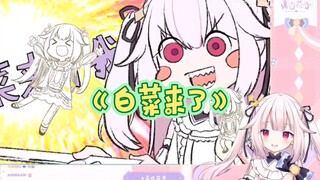 【真白花音】日本萝莉看绯吧二创《白菜来了哦》