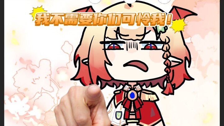 我不需要你们可怜我！怎么那么多人艾特我看垫的教程？