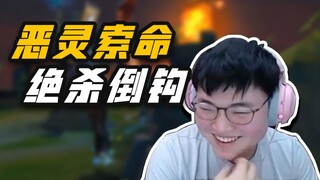 【Uzi】乌兹秀：恶灵索命 绝杀倒钩