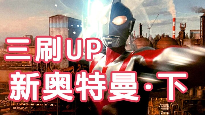 Tantang Spoiler Penjelasan Paling Mendetail Ultraman Baru·Bagian 2