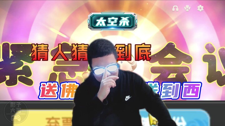 太空杀174：装人装到底，送佛送到西！