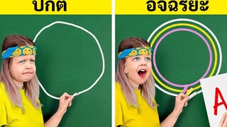 เคล็ดลับต้อนรับเปิดเทอมที่ได้ผลแบบสุด ๆ! ไอเดีย DIY เจ๋ง ๆ ที่คุณจะหลงรัก